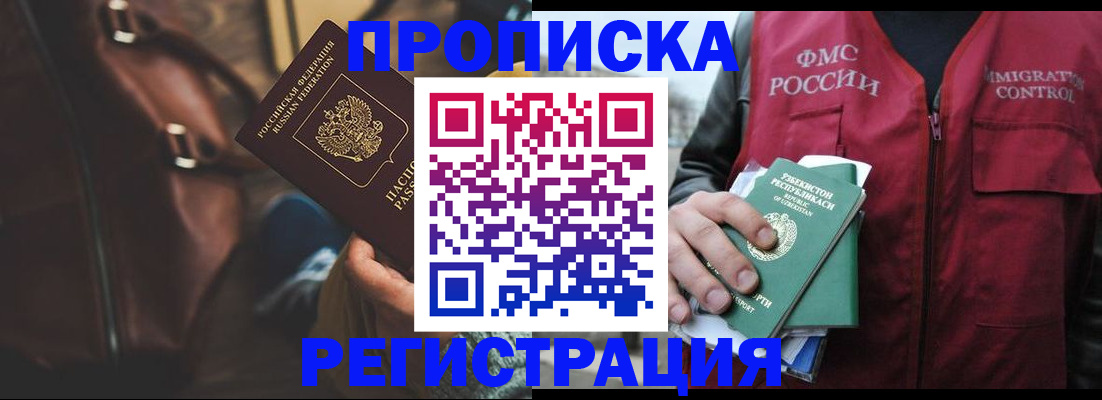 временная регистрация купить в Георгиевске