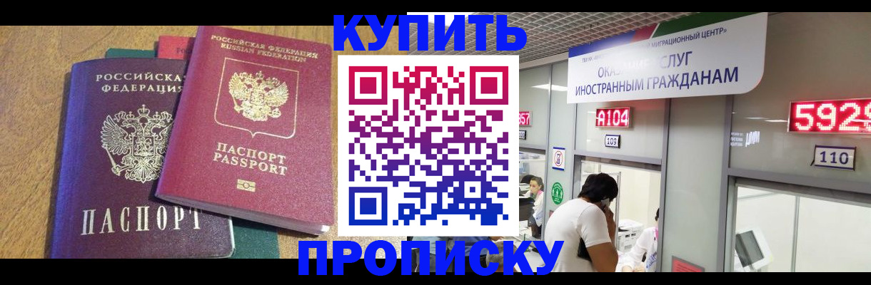 прописка в квартире в Георгиевске