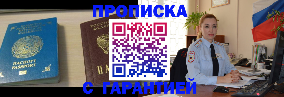 прописка от собственника в Георгиевске