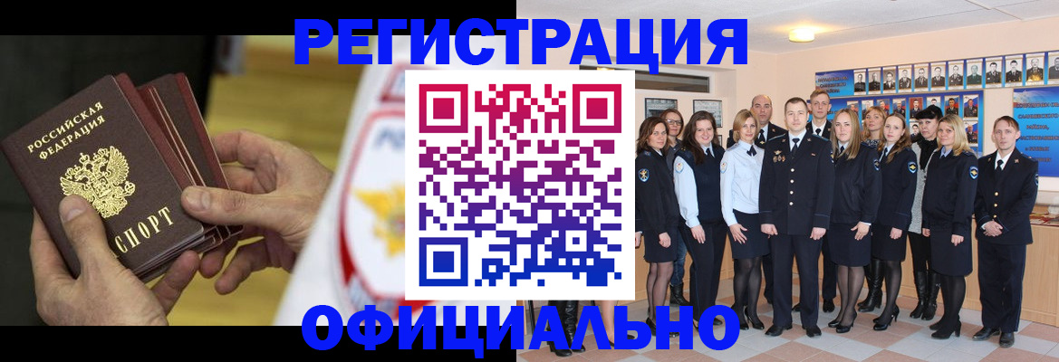 прописка для работы в Георгиевске