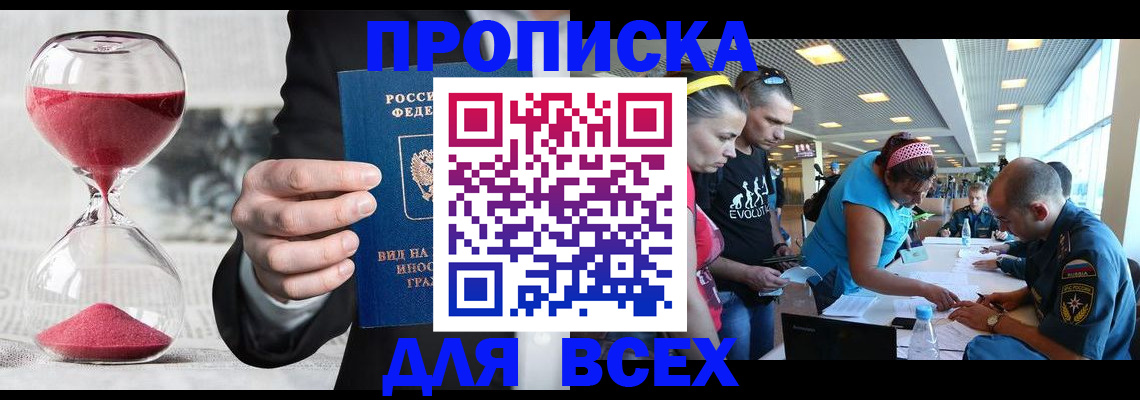 временная регистрация купить в Георгиевске