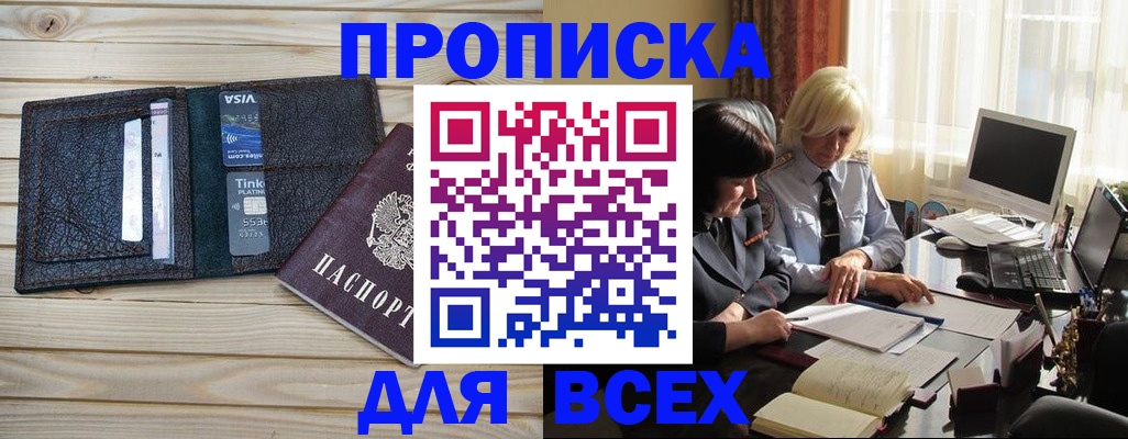 прописка регистрация в Георгиевске
