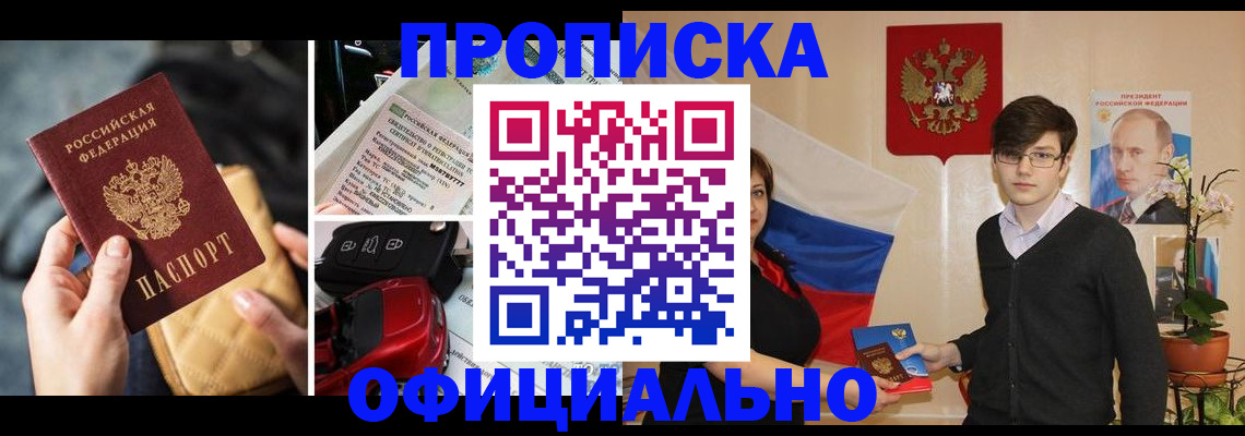 прописка штамп в Георгиевске